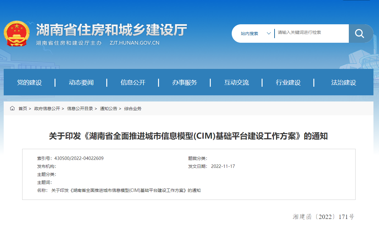 湖南省全面推進城市信息模型(CIM)基礎平臺建設工作方案！
