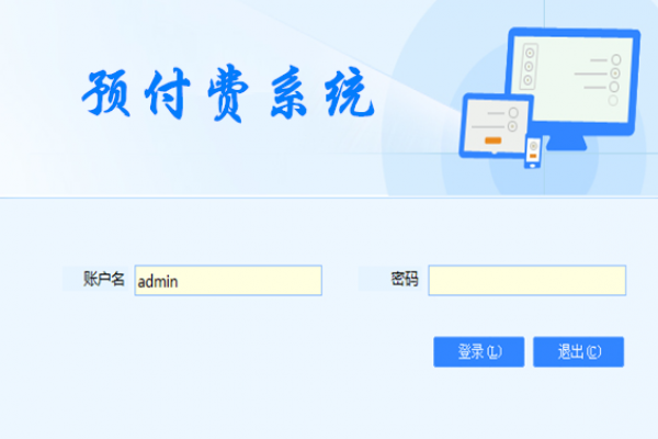 預付費系統解決方案！