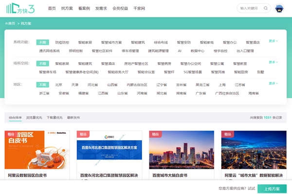 樓宇智能化方案哪家好？方快3“找方案”來實現！