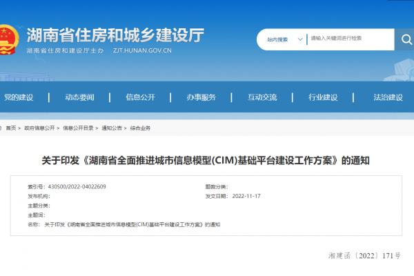 湖南省全面推進城市信息模型(CIM)基礎平臺建設工作方案！