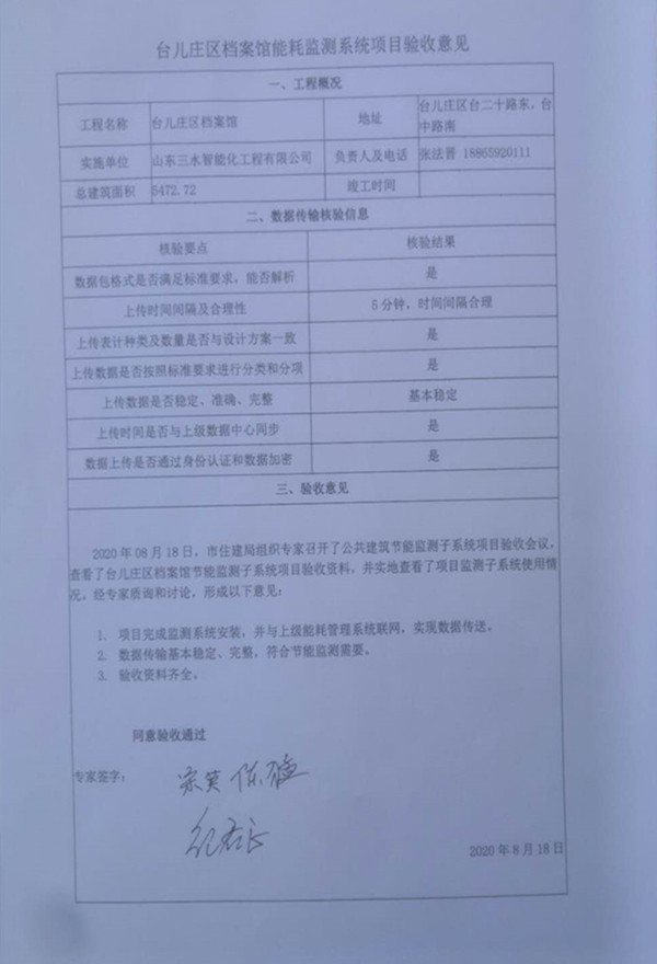 喜報！熱烈祝賀臺兒莊市民中心能耗監測項目順利通過驗收！(圖2)