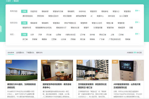 方快3的“看案例”，了解更多智能樓宇解決方案及成功案例！(圖1)